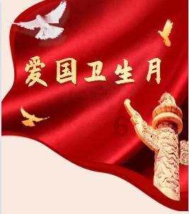 廉洁奉公守初心